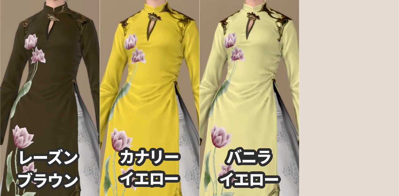 【FF14】全カララントを染色してみた【保存版】 えふサポ｜FF14お役立ち情報